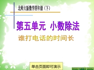 谁打电话的时间长