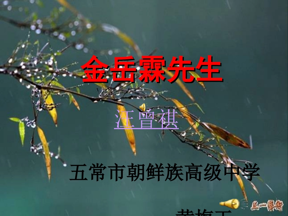 金岳霖先生公开课_第1页