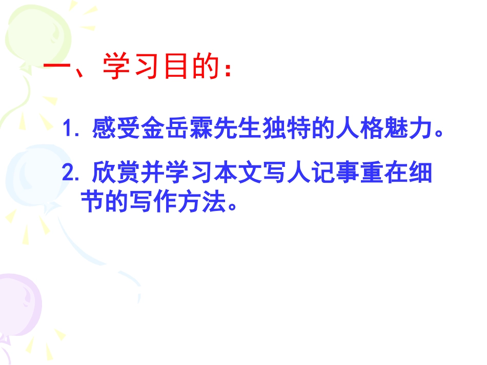 金岳霖先生公开课_第2页