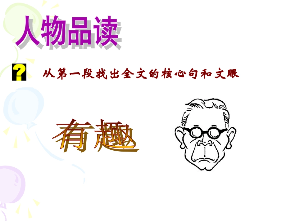 金岳霖先生公开课_第3页