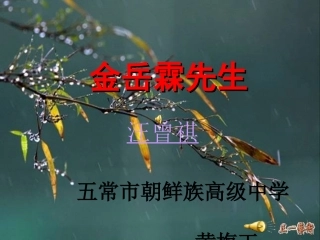 金岳霖先生公开课