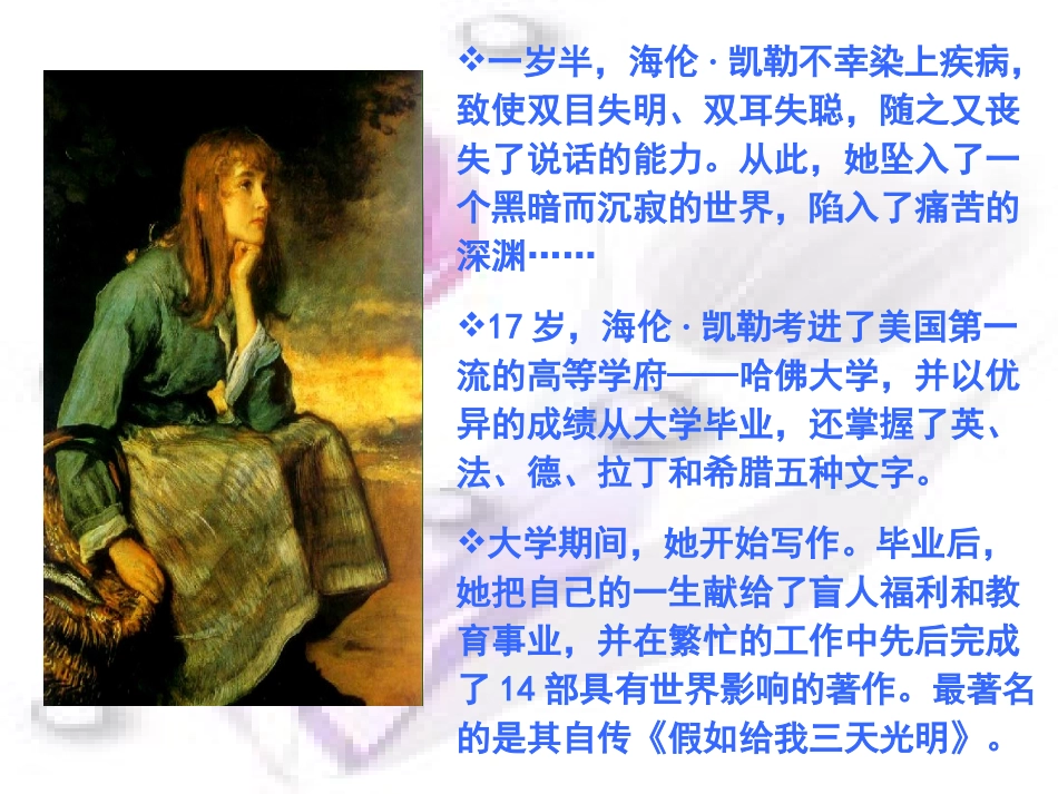 我的老师(海伦·凯勒) (2)_第3页