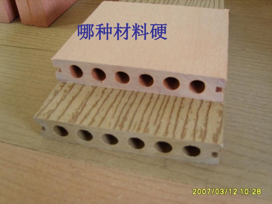 张盼迪科学优质课_第1页
