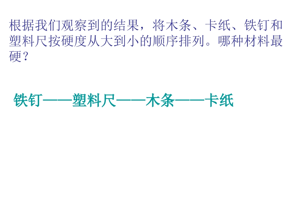 张盼迪科学优质课_第3页