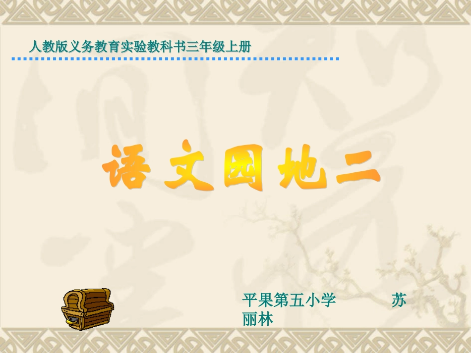 习作二：熟悉的人_第1页