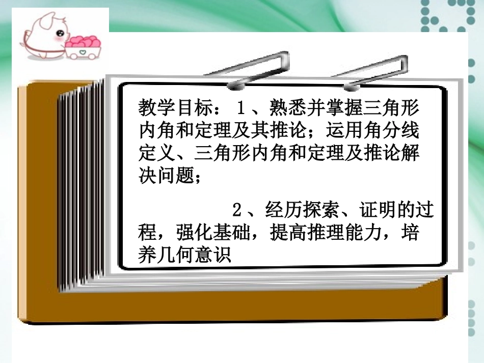 三角形内外角分线的应用_第2页