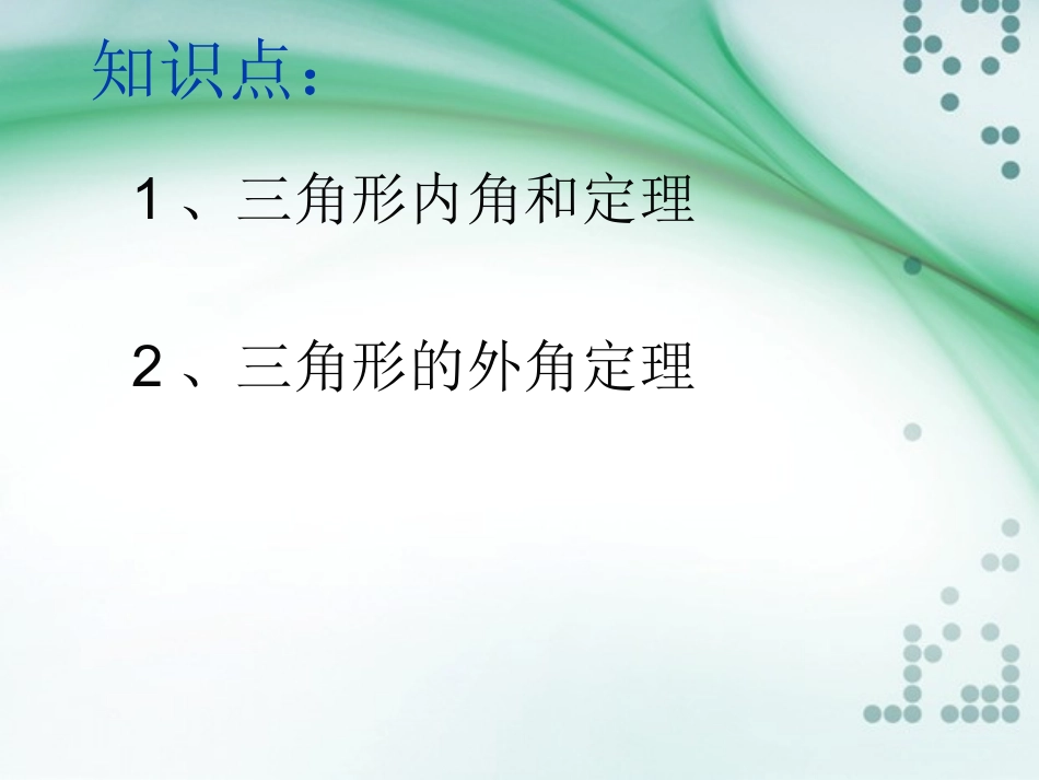 三角形内外角分线的应用_第3页