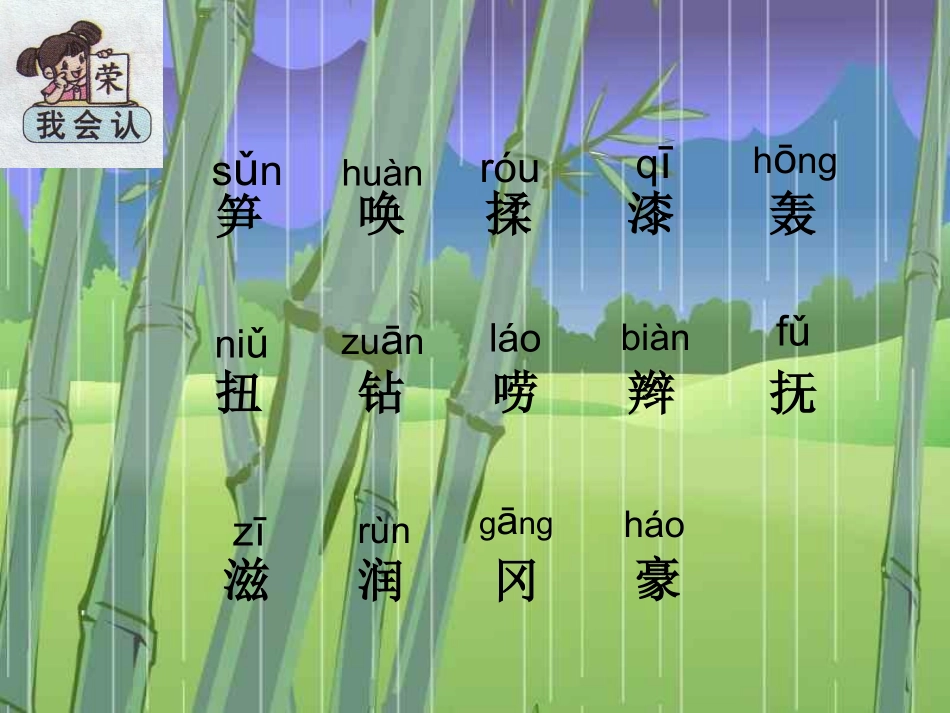小学二年级语文笋芽儿_第3页