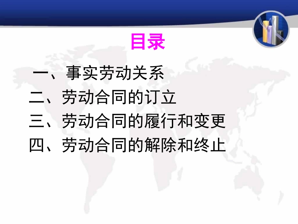 劳动、劳动合同法、工伤知识培训课件_第3页