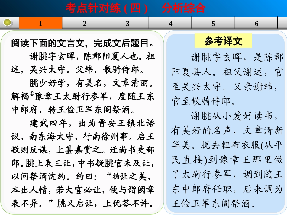 文言文阅读点针对练（四）分析综合_第2页
