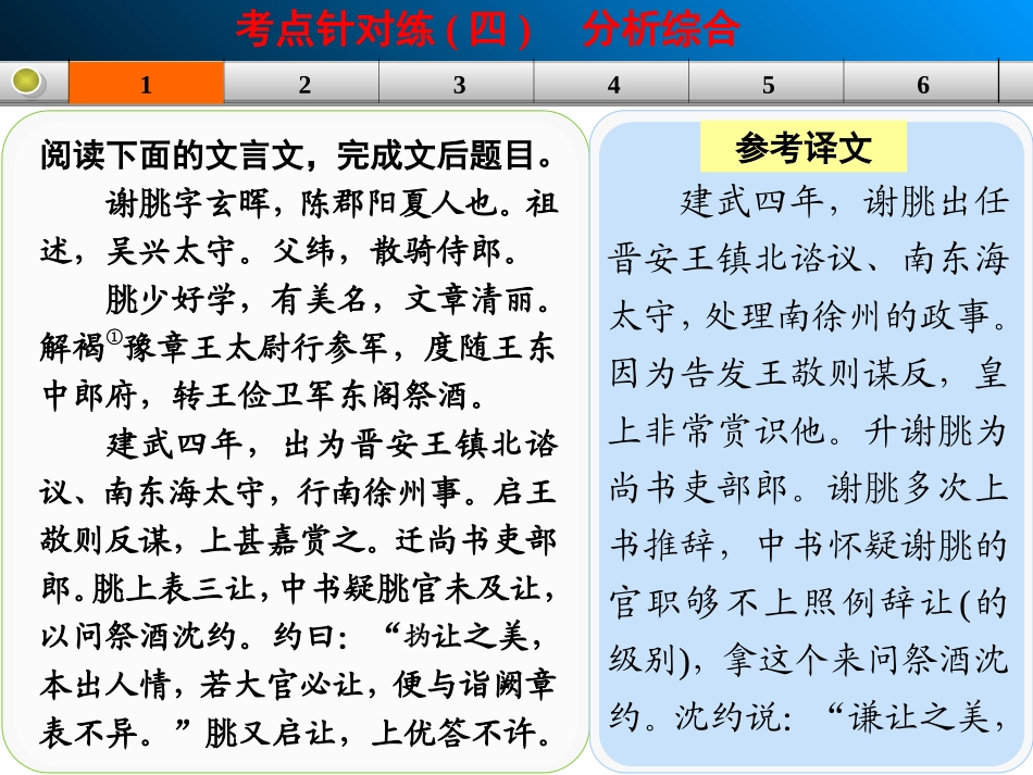 文言文阅读点针对练（四）分析综合_第3页