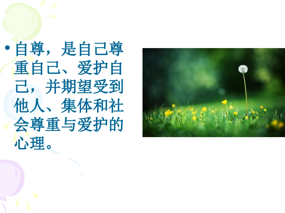 我有我尊严 (2)_第3页