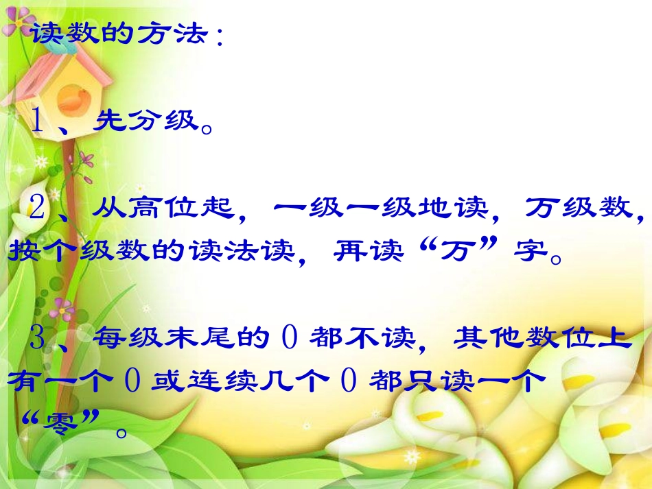 四年级多位数的读法_第3页