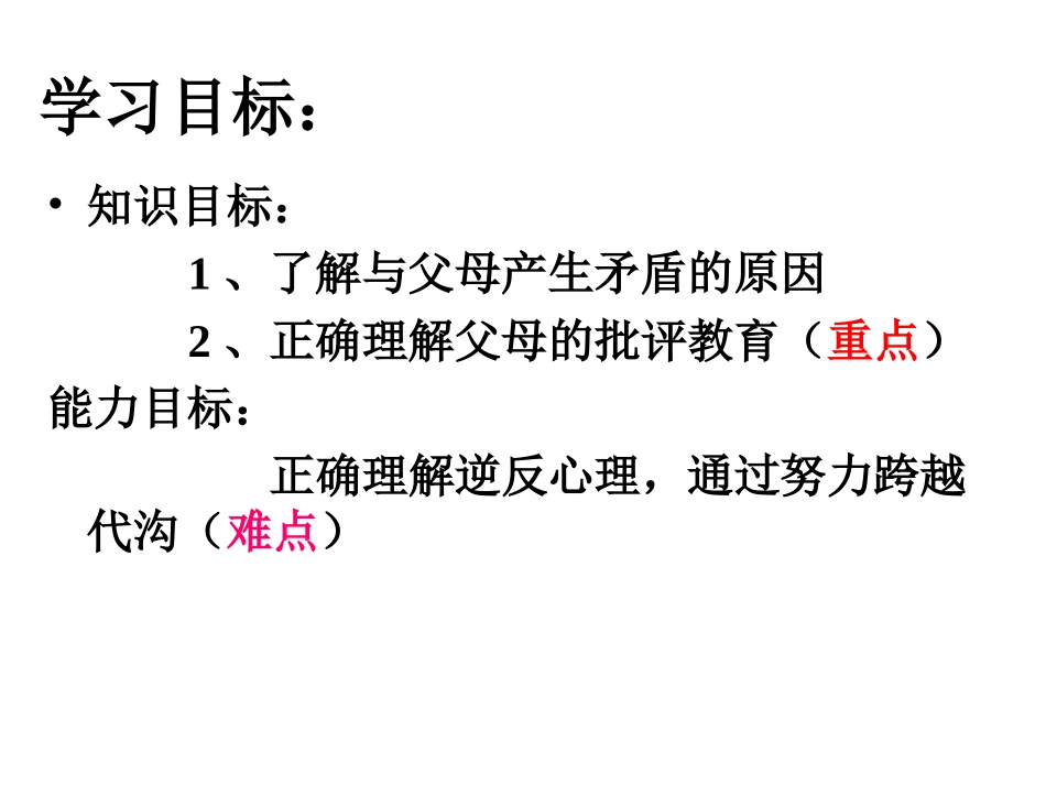 严也是一种爱(上课)_第2页