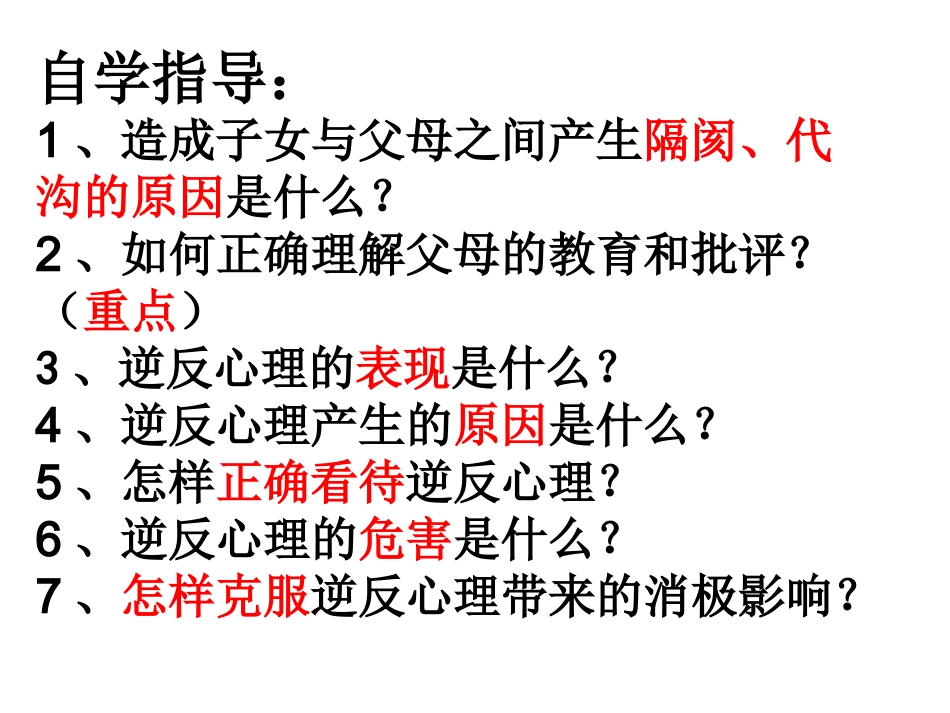 严也是一种爱(上课)_第3页