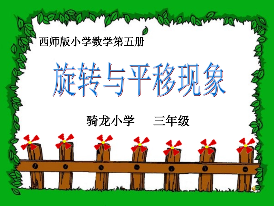 旋转与平移301_第1页