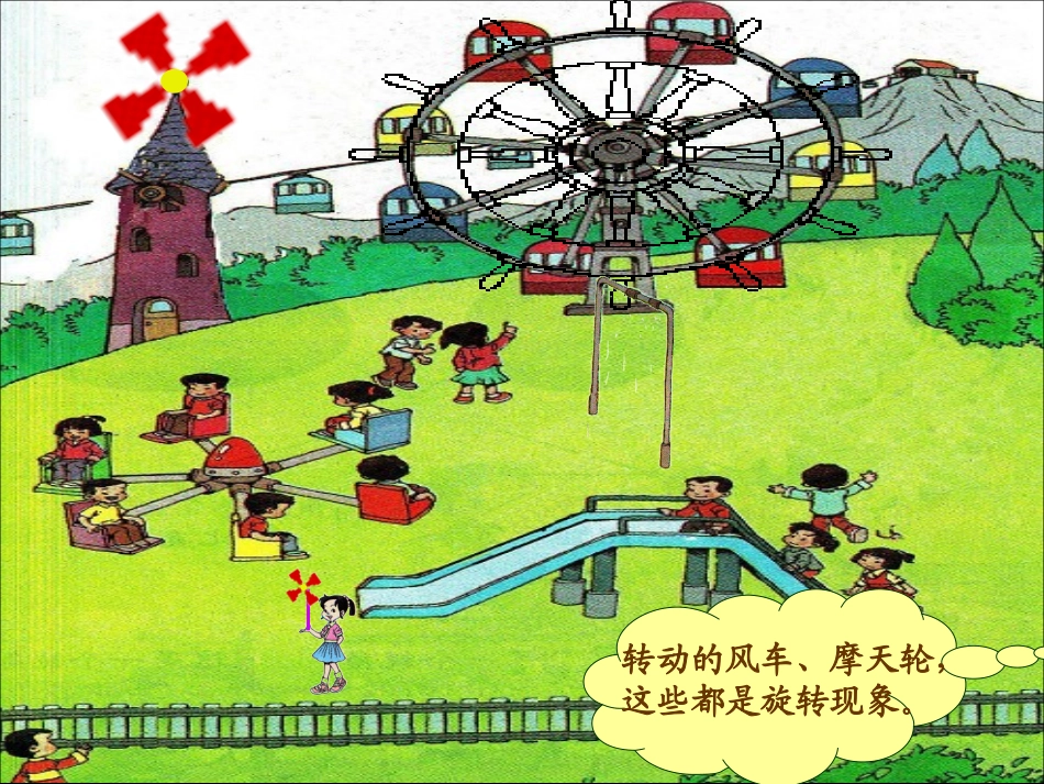 旋转与平移301_第2页