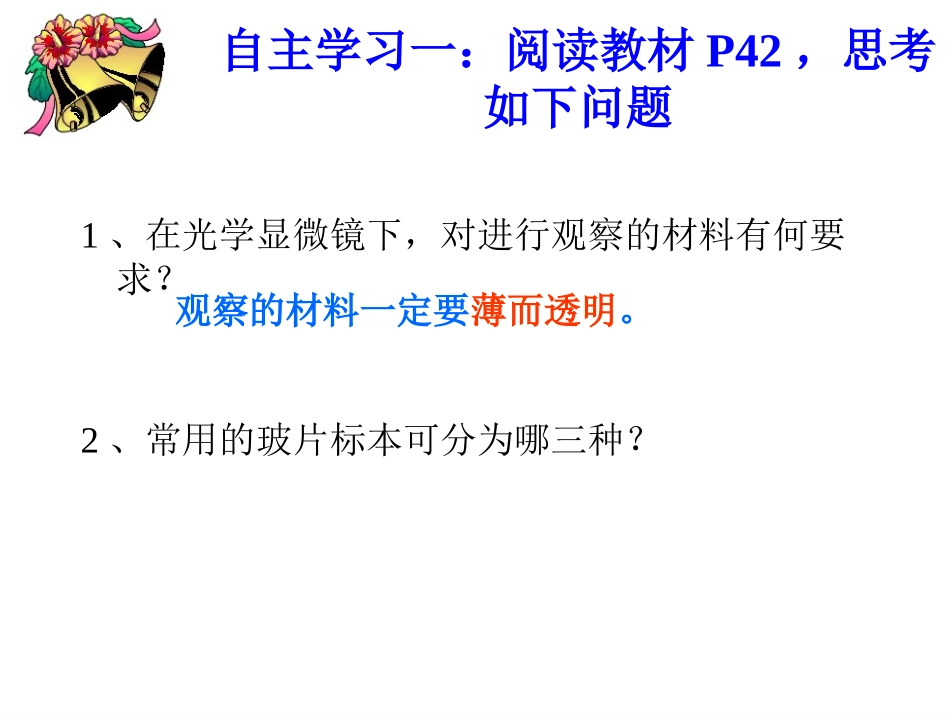 人教版七上第二单元+第一章第二节植物细胞_第2页