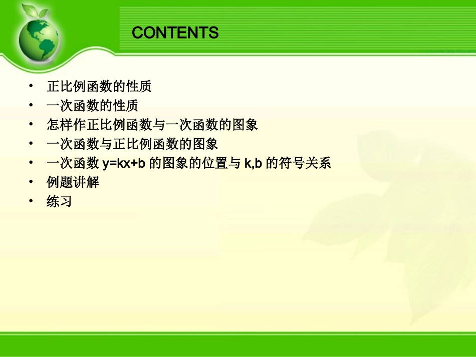 一次函数图象及性质（邓正先）_第2页