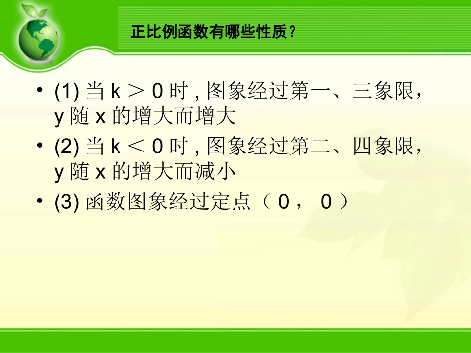 一次函数图象及性质（邓正先）_第3页