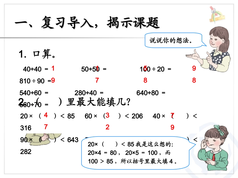用“四舍”法求商 (2)_第2页