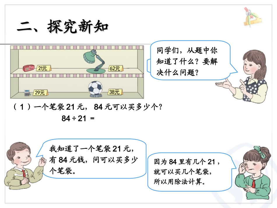 用“四舍”法求商 (2)_第3页