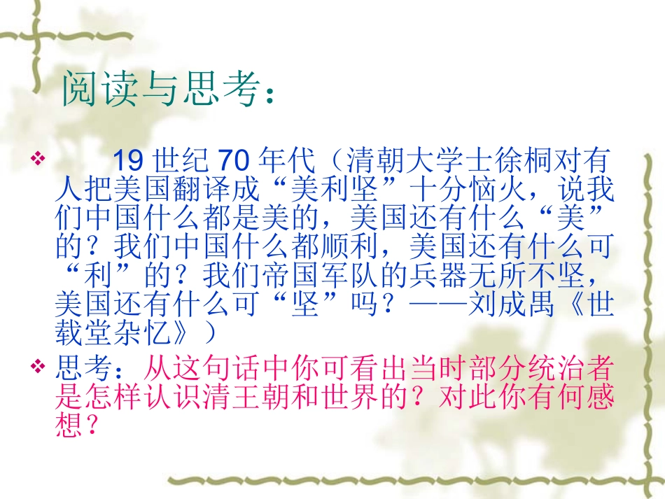戊戌变法与洋务运动_第1页