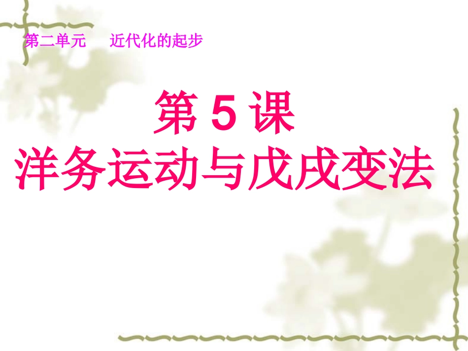 戊戌变法与洋务运动_第3页