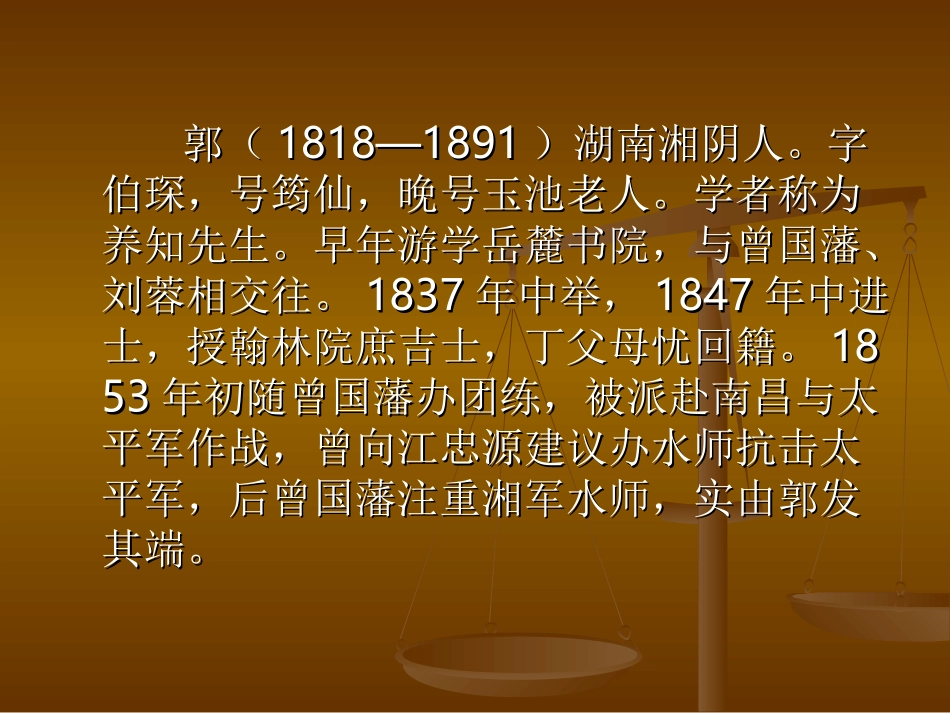 洋务派官僚郭嵩焘的改良思想_第2页