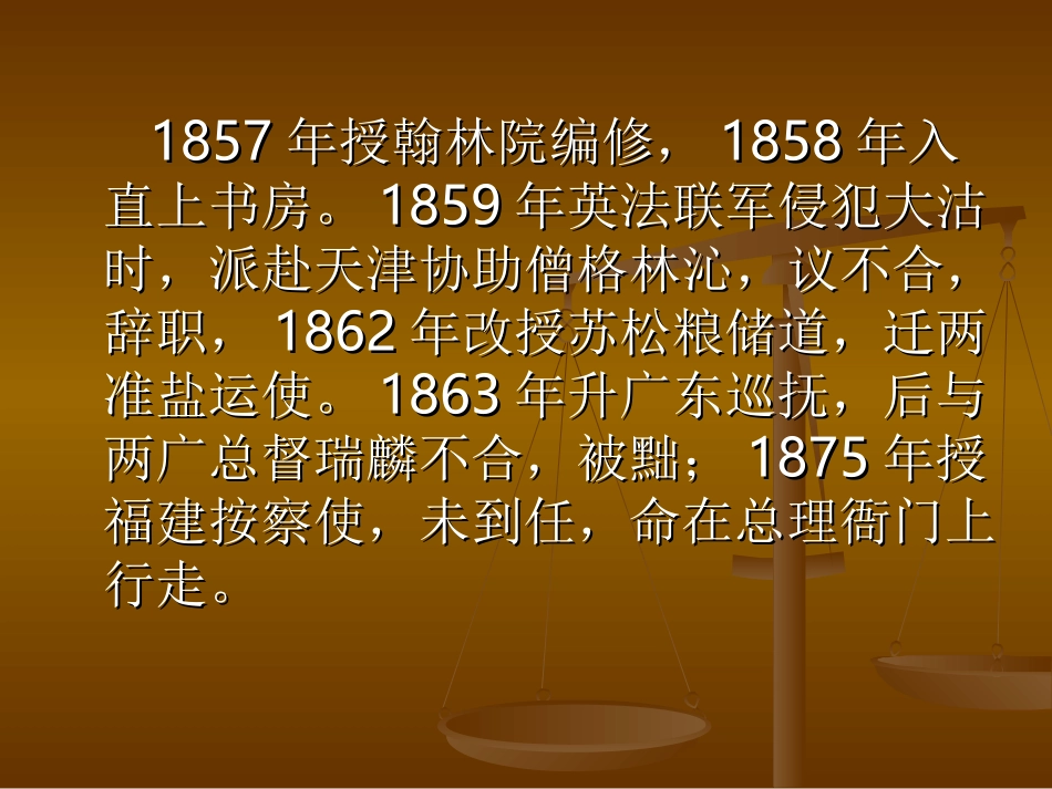 洋务派官僚郭嵩焘的改良思想_第3页