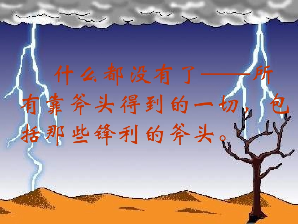 一个小村庄的故事 (8)_第3页