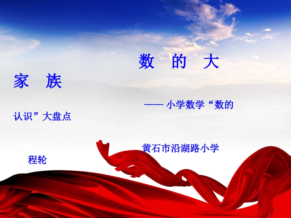 小学数学——数的认识_第1页