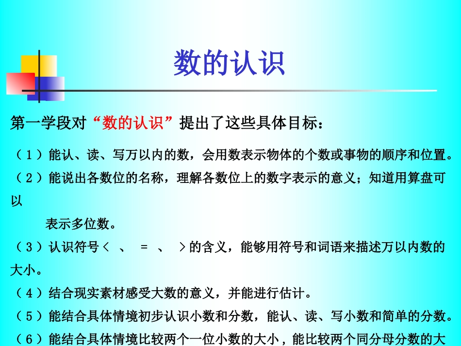 小学数学——数的认识_第3页