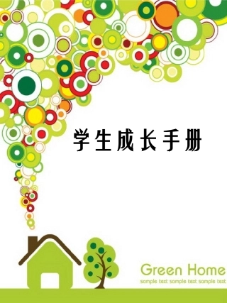 成长档案模板PPT (3)