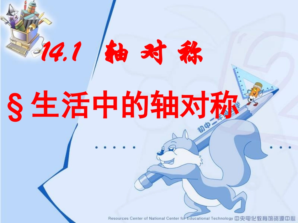 八年级数学轴对称_第1页