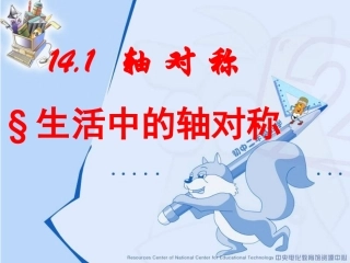 八年级数学轴对称