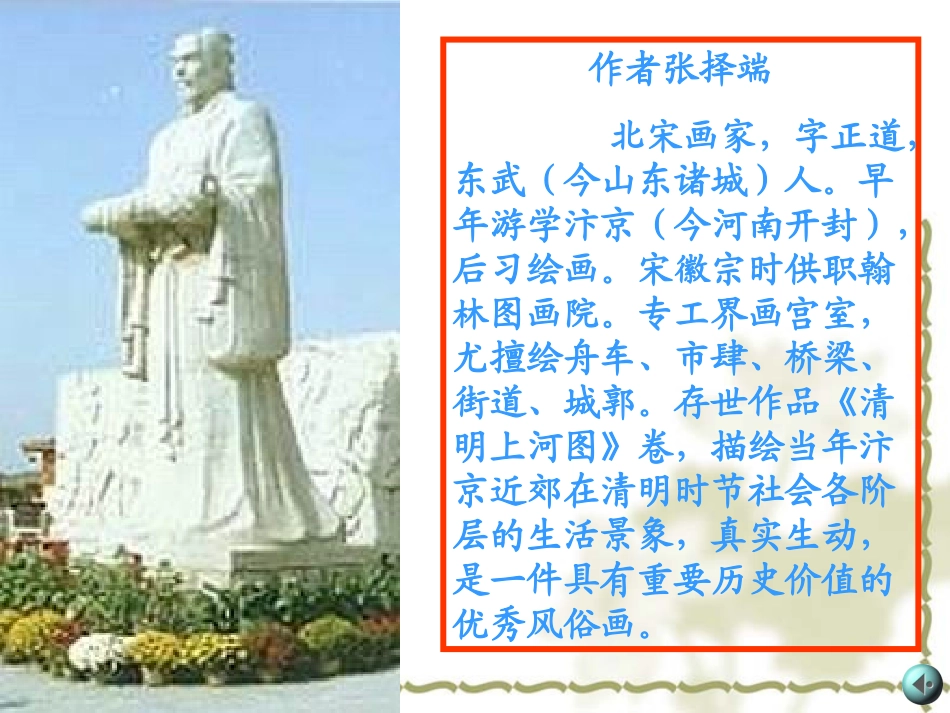 一幅名扬中外的画 (3)_第2页