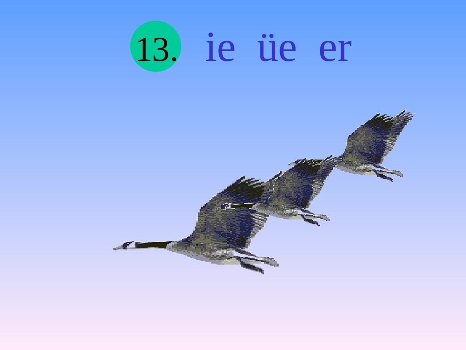 ie_üe_er的教学课件(终定1)_第2页