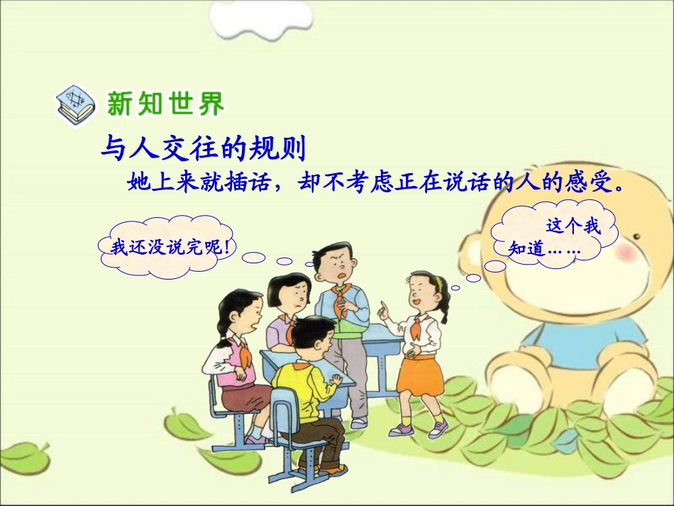 品德与社会六下《学会和谐相处》课件_第3页