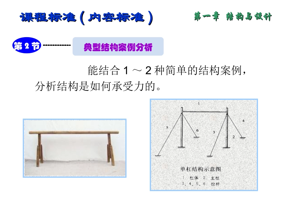 典型结构案例分析_第2页