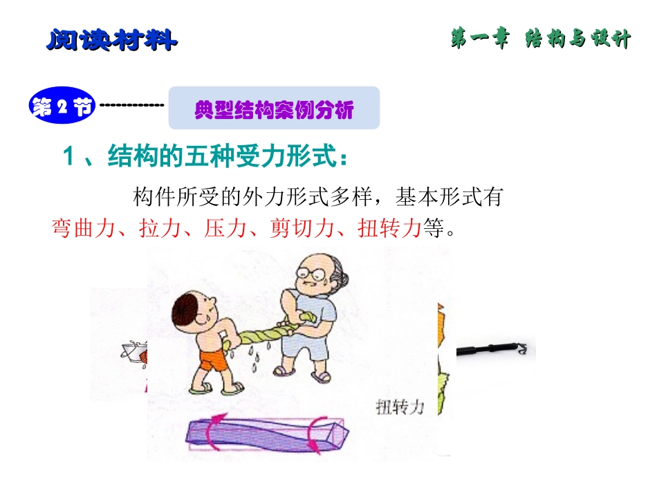 典型结构案例分析_第3页