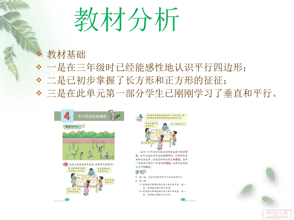 平行四边形和梯形教材分析_第3页