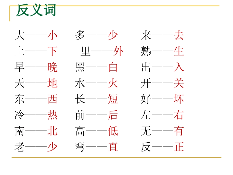 chenying一年级上册语文复习资料汇总_第2页