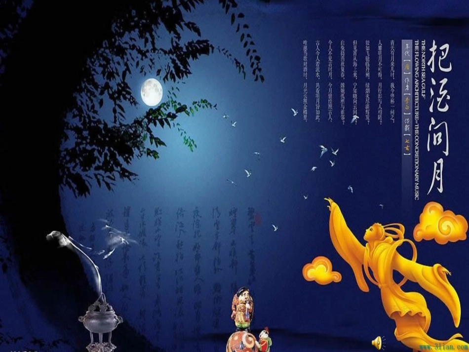 水调歌头正式 (2)_第2页