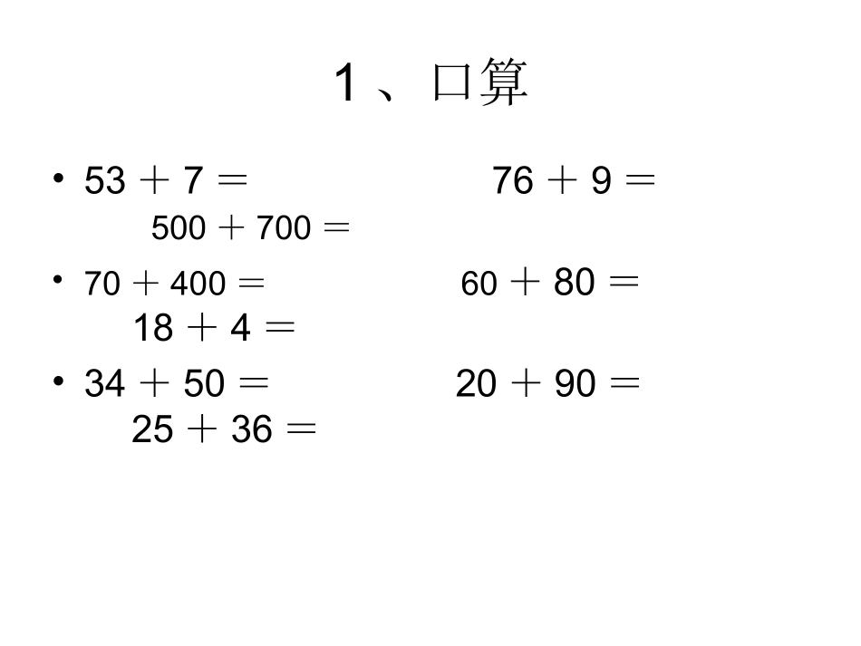 万以内数的加法11_第2页