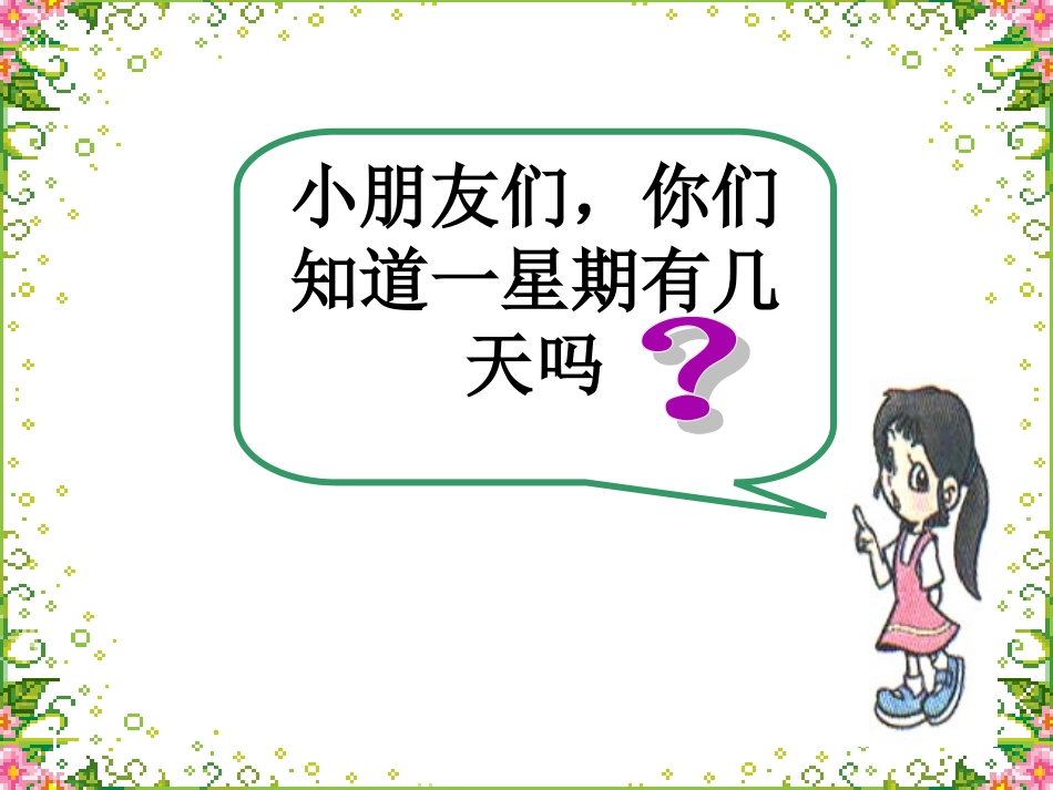 一周有几天大班的数学（汪浩）_第2页