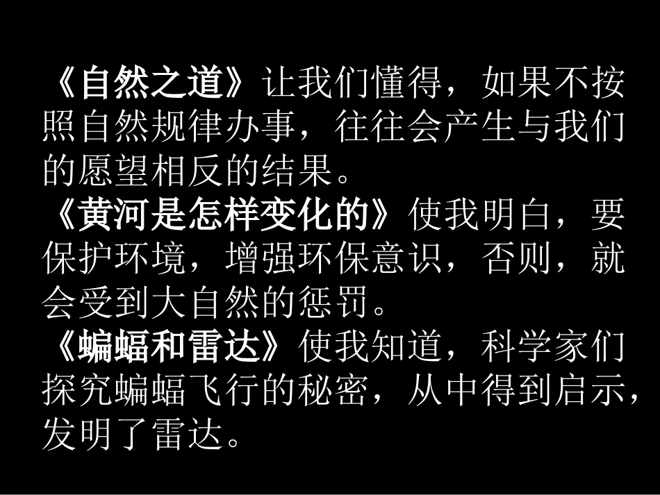 人教版语文四年级下册《大自然的启示》公开课_第2页