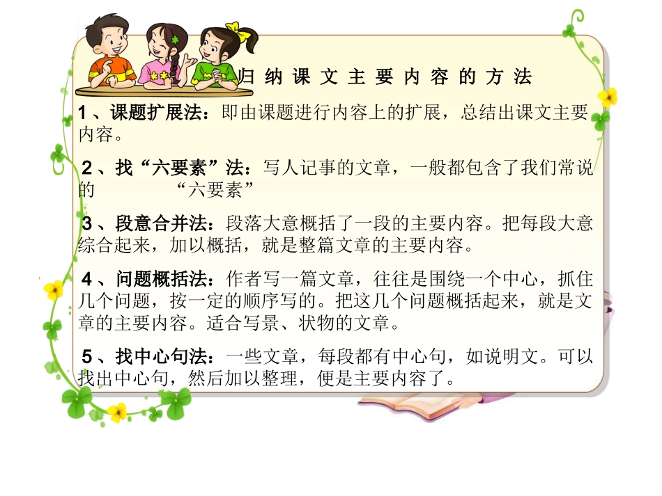 人教版语文四年级下册《大自然的启示》公开课_第3页