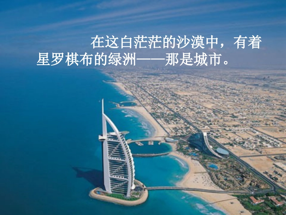 沙漠中的绿洲六小_第3页