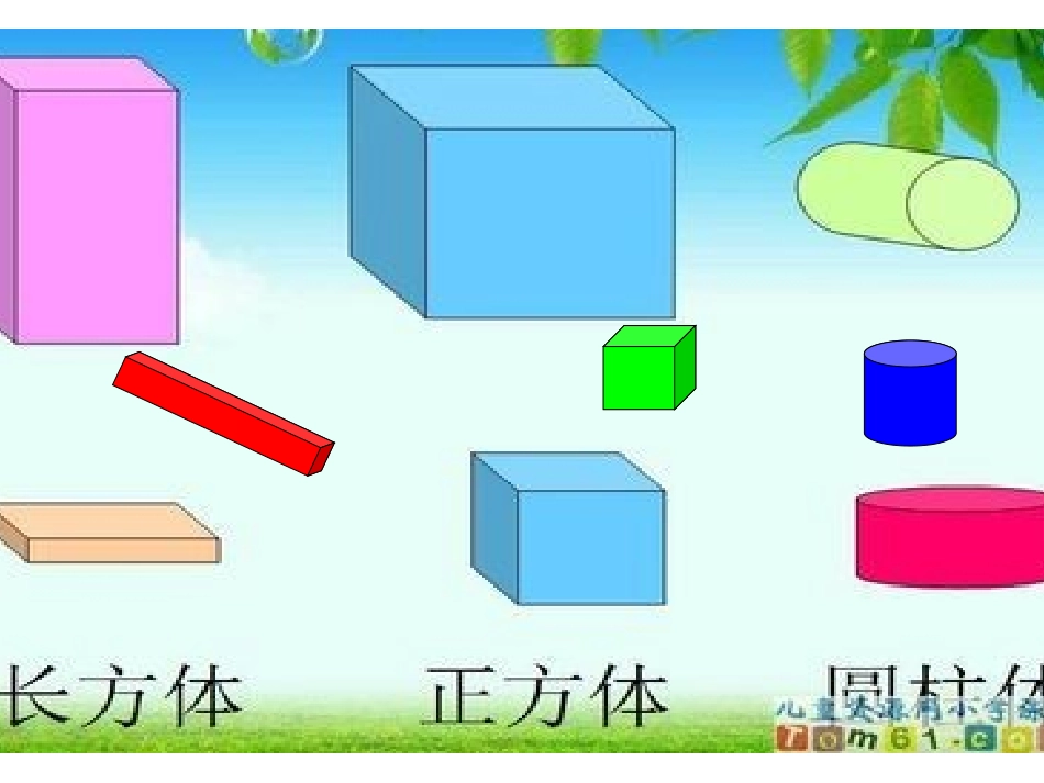 图形的拼组 (2)_第1页